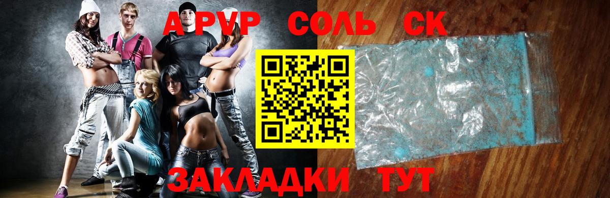 A-PVP Crystall  А ПВП СК  Вход с VPN  Грязи 