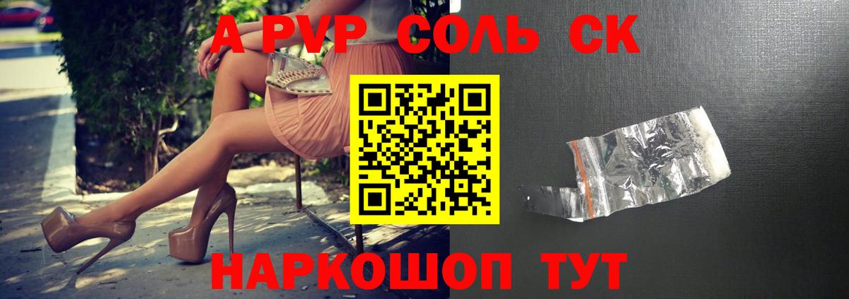 Alfa_PVP Соль Грязи