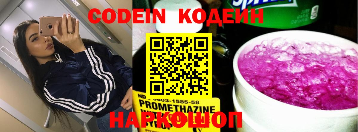 Кодеиновый сироп Lean напиток Lean (лин)  Кодеиновый сироп Lean напиток Lean (лин)  Грязи  Вход с VPN 
