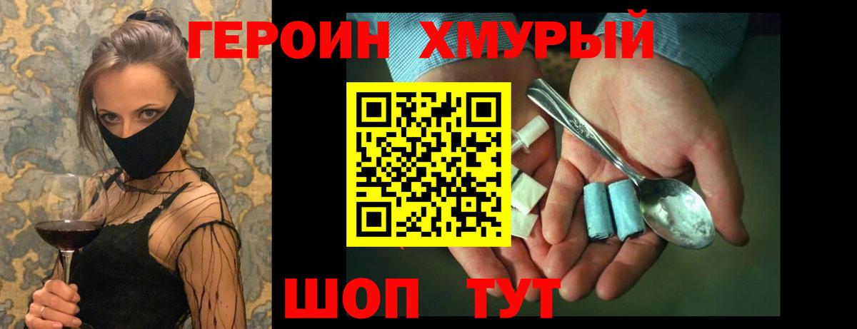 Героин герыч Грязи