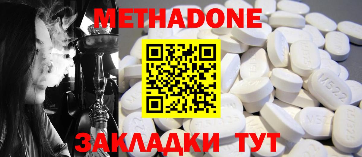 Метадон кристалл Грязи