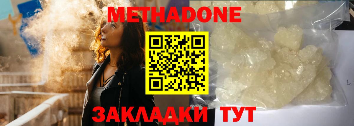 Метадон мёд  МЕТАДОН methadone  Грязи  Вход с VPN 
