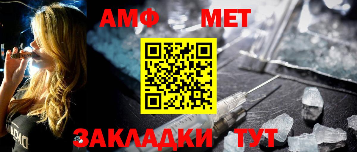 МЕТАМФЕТАМИН мет Грязи