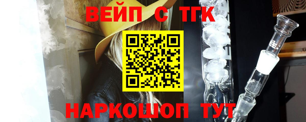 ТГК вейп с тгк Грязи